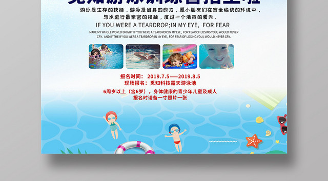 母婴简约游泳培训招生成人婴儿暑期儿童游泳班海报