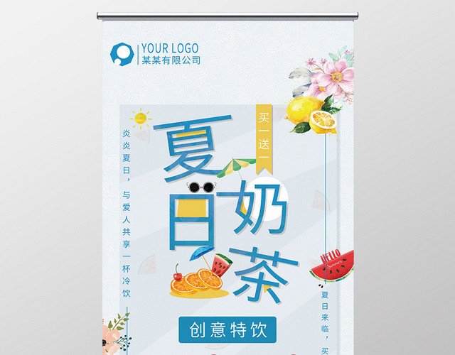 甜品亮色花背景夏日奶茶特饮展架易拉宝