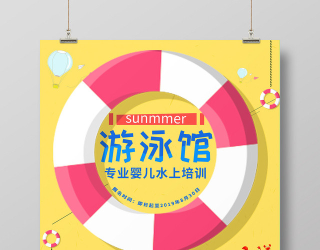 卡通简约健身游泳培训招生成人婴儿游泳馆专业海报