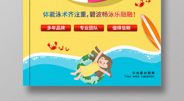 卡通简约健身游泳培训招生成人婴儿游泳馆专业海报