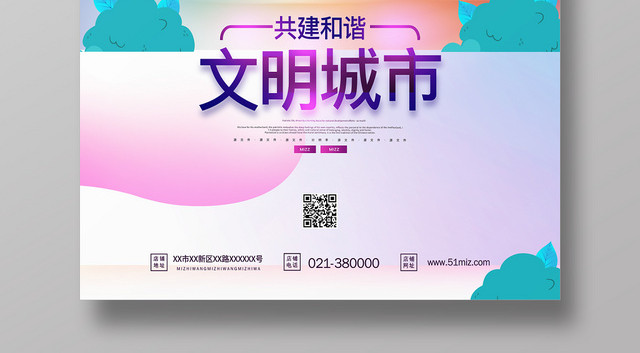 共建和谐文明城市扁平化和谐社会海报