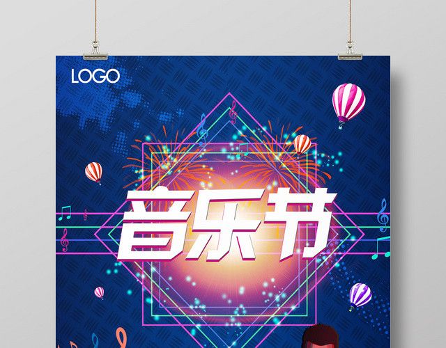 蓝色炫酷音乐节弹吉他宣传海报