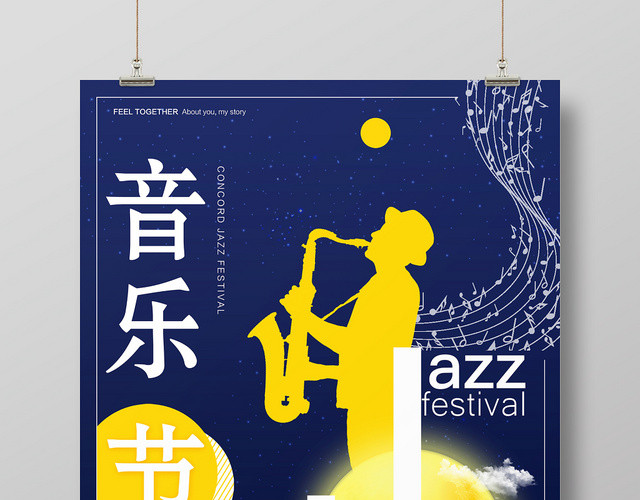 蓝黄简约音乐节享受爵士乐宣传海报