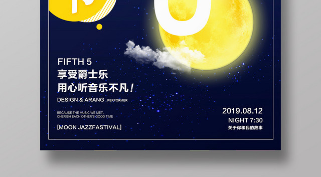 蓝黄简约音乐节享受爵士乐宣传海报