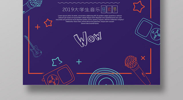 紫色简约大学校园音乐节狂欢节宣传海报