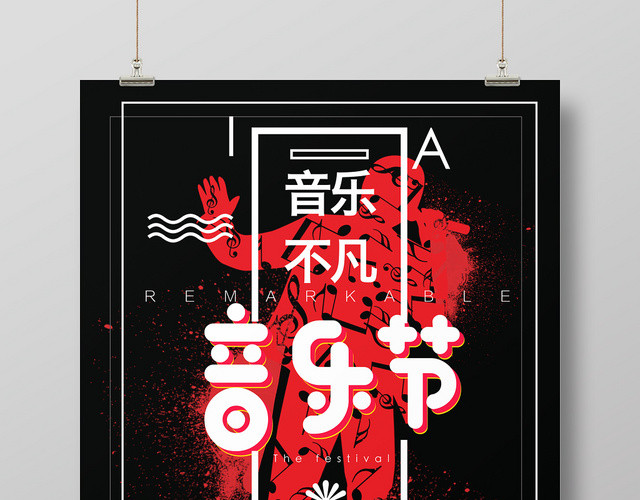 黑红简约音乐节我是歌手宣传海报