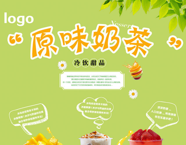 甜品原味奶茶菜单价格表宣传单商用海报设计冰饮奶昔简洁时尚饮料