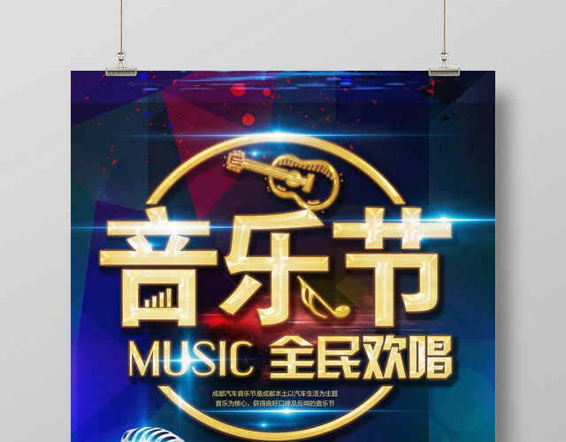 炫酷剪影音乐节全民欢唱宣传海报