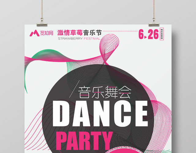 简约校园音乐节大学生音乐舞会宣传海报