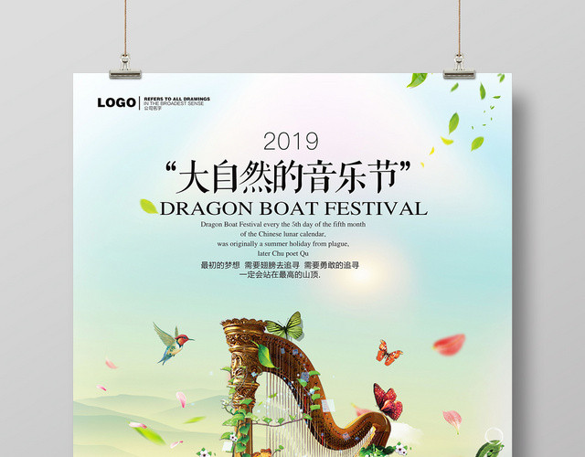 绿色清新大自然的音乐节春天宣传海报