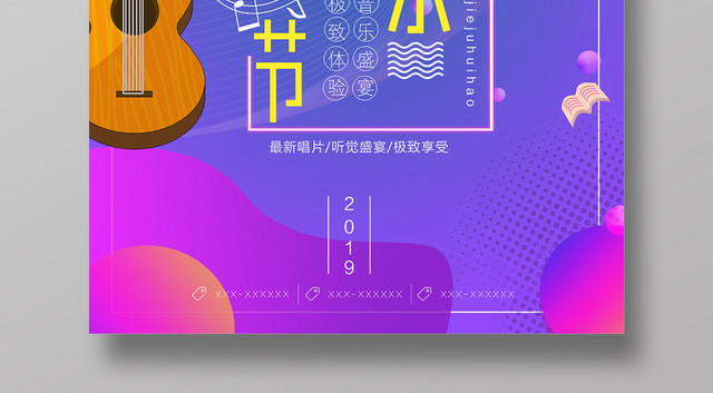 炫彩简约音乐节听觉盛宴宣传海报
