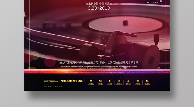 红色音乐梦想秀好声音乐节宣传海报