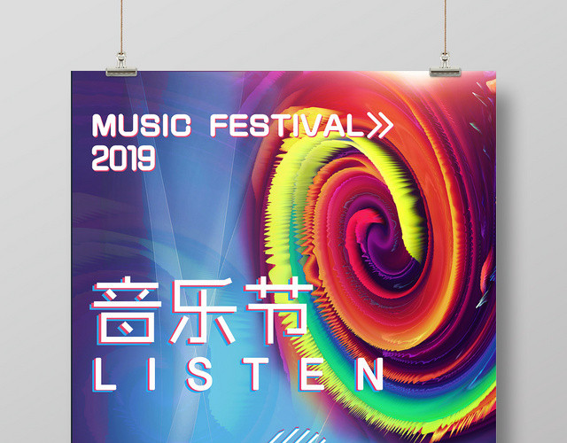 简约多彩音乐节音乐视听宣传海报