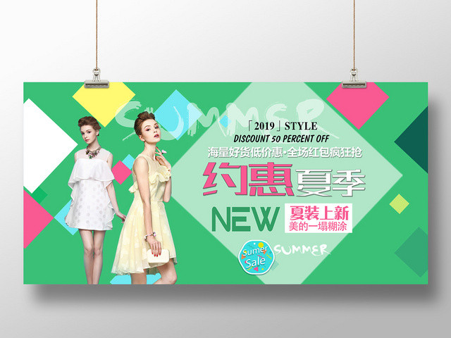 时尚精品女装设计海报宣传展板