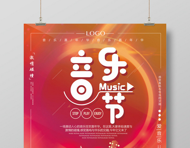 红色激情音乐节嘉年华宣传海报