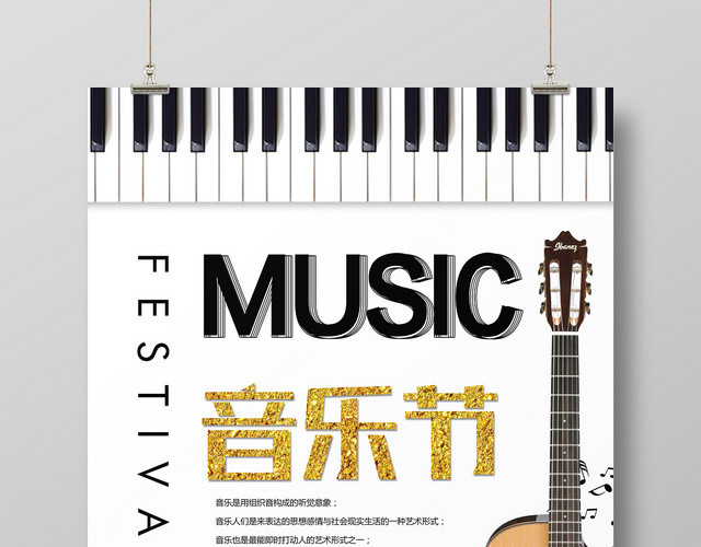 简约音乐节MUSIC黑白键海报