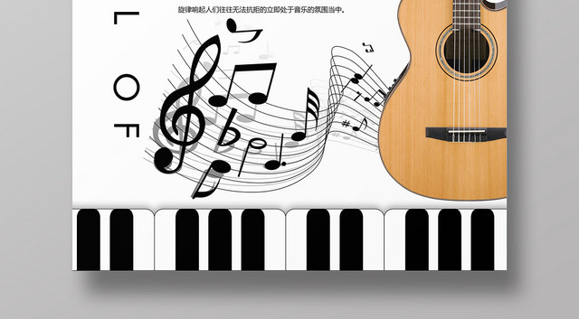 简约音乐节MUSIC黑白键海报