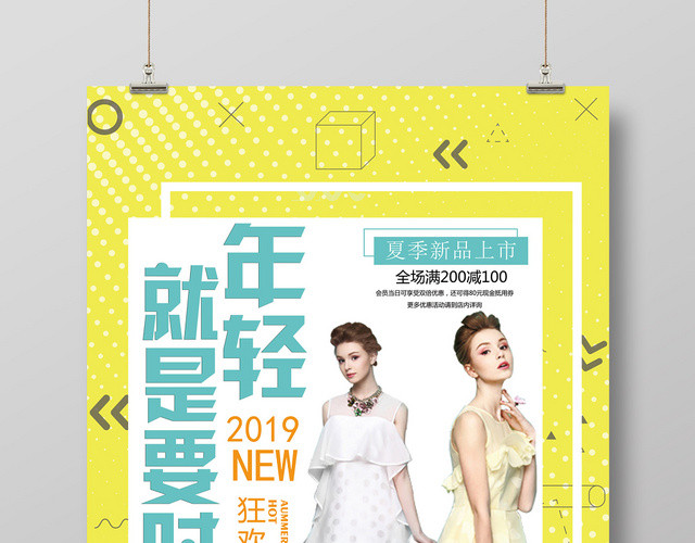 时尚精品女装海报设计宣传