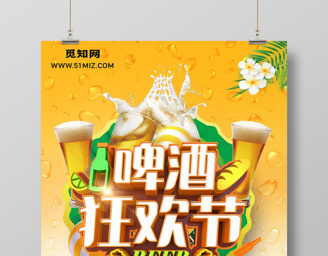 夏天啤酒啤酒节炫酷时尚高端奢华品质简约清新宣传海报