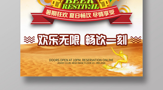 夏天啤酒啤酒节炫酷时尚高端奢华品质简约清新宣传海报