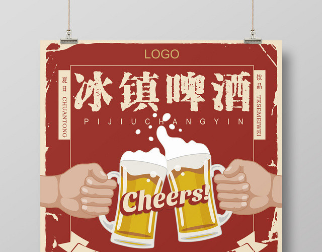 夏天啤酒啤酒节炫酷时尚高端奢华品质简约红色宣传海报
