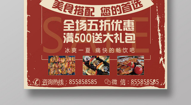 夏天啤酒啤酒节炫酷时尚高端奢华品质简约红色宣传海报