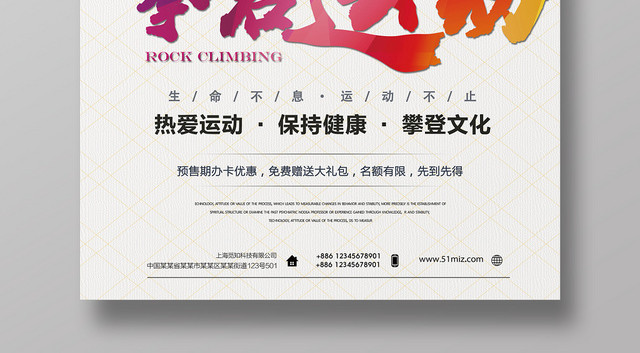 简约登山攀登攀岩运动户外运动健身宣传海报