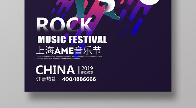 多彩几何音乐节狂欢盛夏弹吉他宣传海报