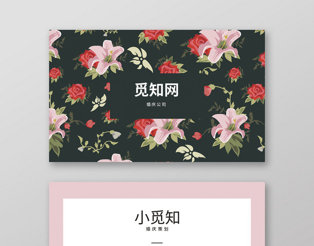 唯美高端婚庆婚庆策划通用名片模板