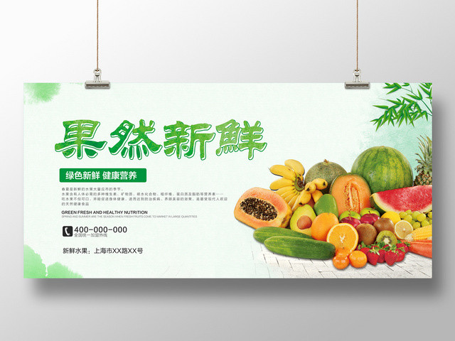 绿色清新果然新鲜水果超市促销活动海报