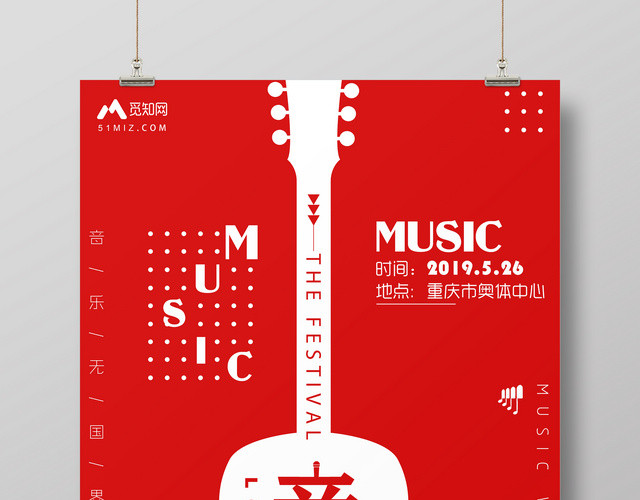 红色简约音乐节吉他宣传海报