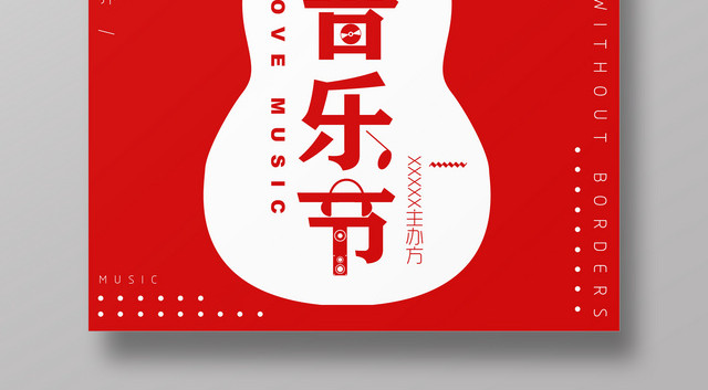 红色简约音乐节吉他宣传海报