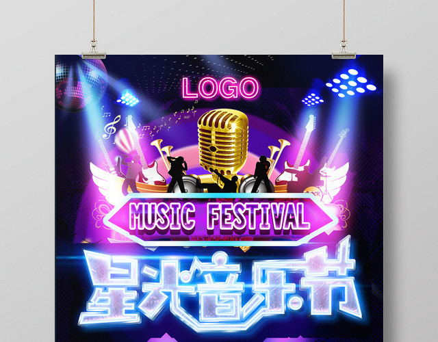 炫酷星光音乐节极致享受宣传海报