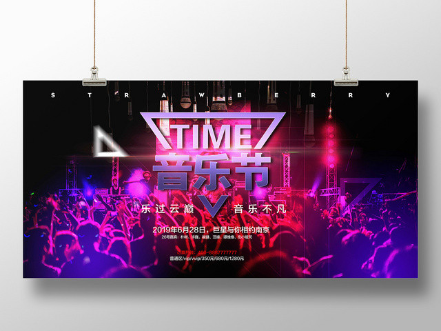 炫酷音乐节乐过云颠宣传展板