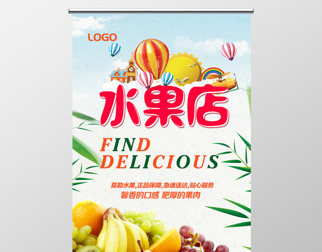 清凉夏日超市水果店活动促销海报