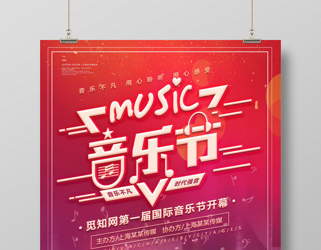 红色音乐节开幕时代强音宣传海报