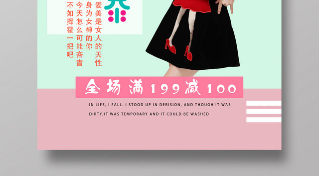 创意时尚简约风夏季女装海报