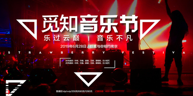 红色炫酷音乐节音乐不凡宣传展板