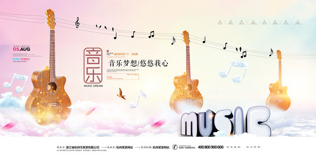 清新创意音乐梦想悠悠我心宣传展板