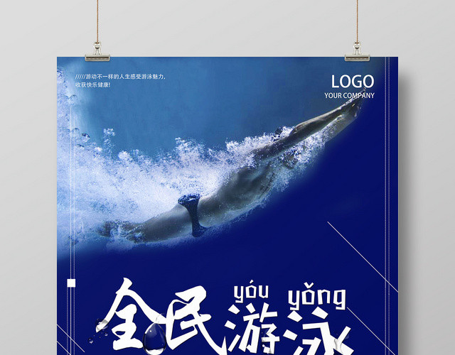 全民游泳运动健康快乐培养游泳天使蓝色海报
