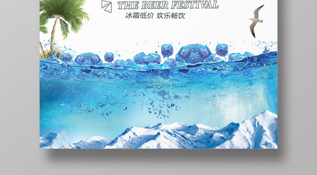 简约创意夏天啤酒酷爽一夏海报
