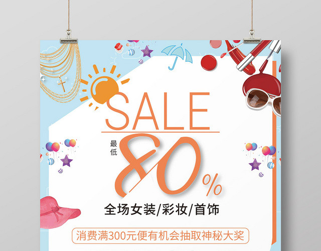 清新夏天夏季焕新商场女装促销简约海报