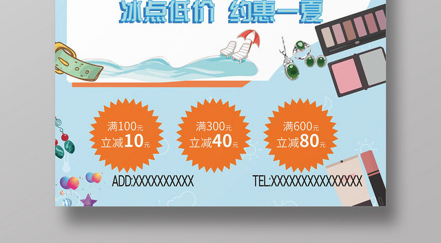 清新夏天夏季焕新商场女装促销简约海报