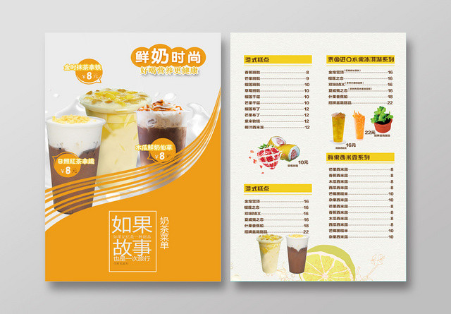 甜品鲜奶时尚奶茶价格表菜单拿铁奶茶商用海报设计创意时尚饮料