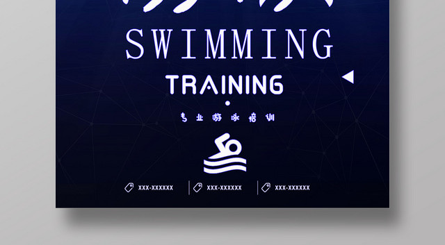游泳健身蓝色刺激冲浪海报