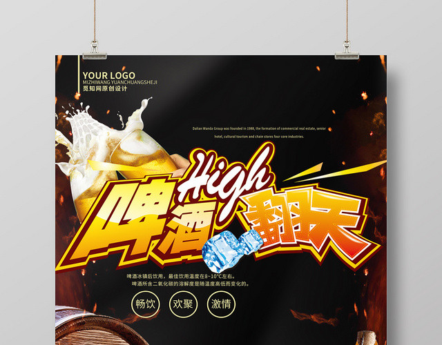 黑色创意夏天啤酒啤酒狂欢海报