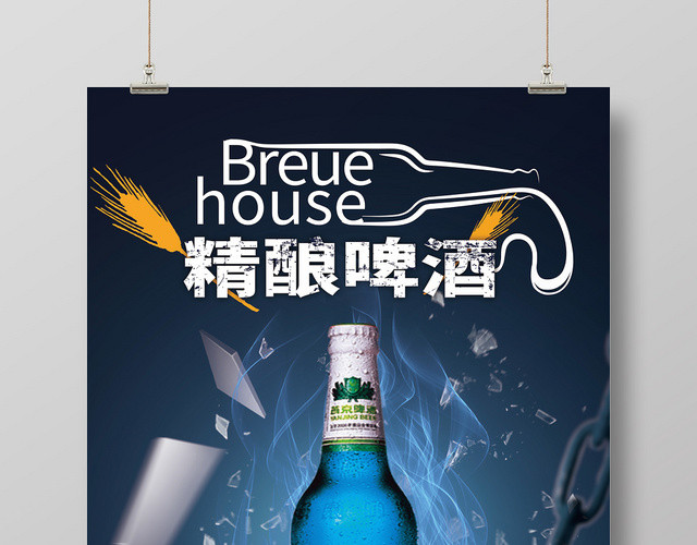 简约创意夏天啤酒精粮啤酒海报