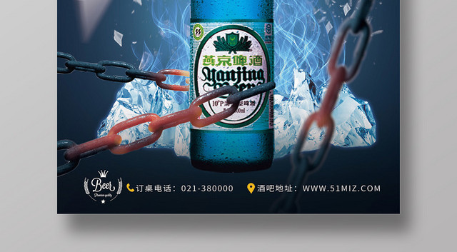 简约创意夏天啤酒精粮啤酒海报