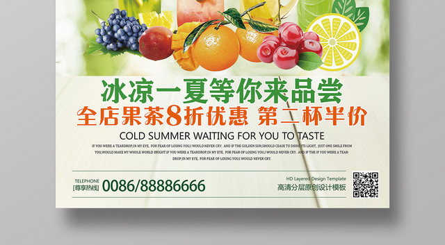 夏日清新美味水果茶饮品促销宣传海报