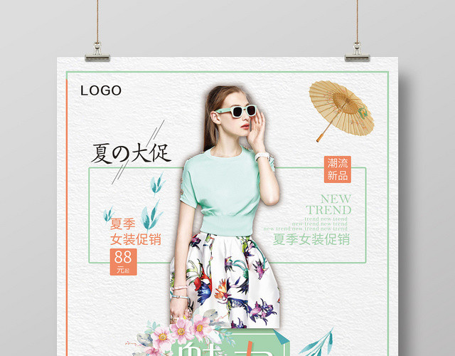 清新夏天夏季商场魅力女装促销简约海报